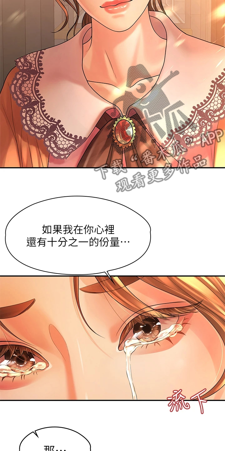 毕业分手季漫画,第98章：我们走得太遥远1图