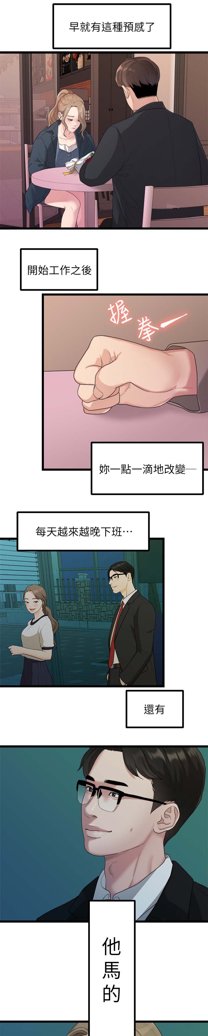 毕业分手季漫画,第35章：我们分手吧4图