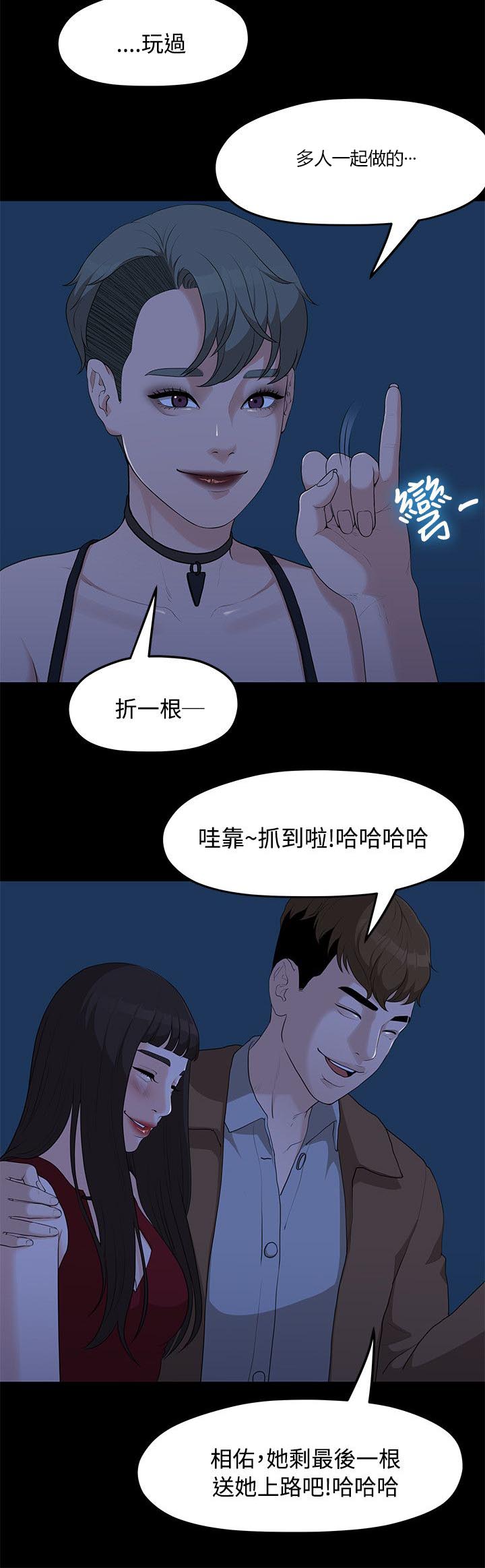 毕业分手季漫画,第12章：连续三次1图