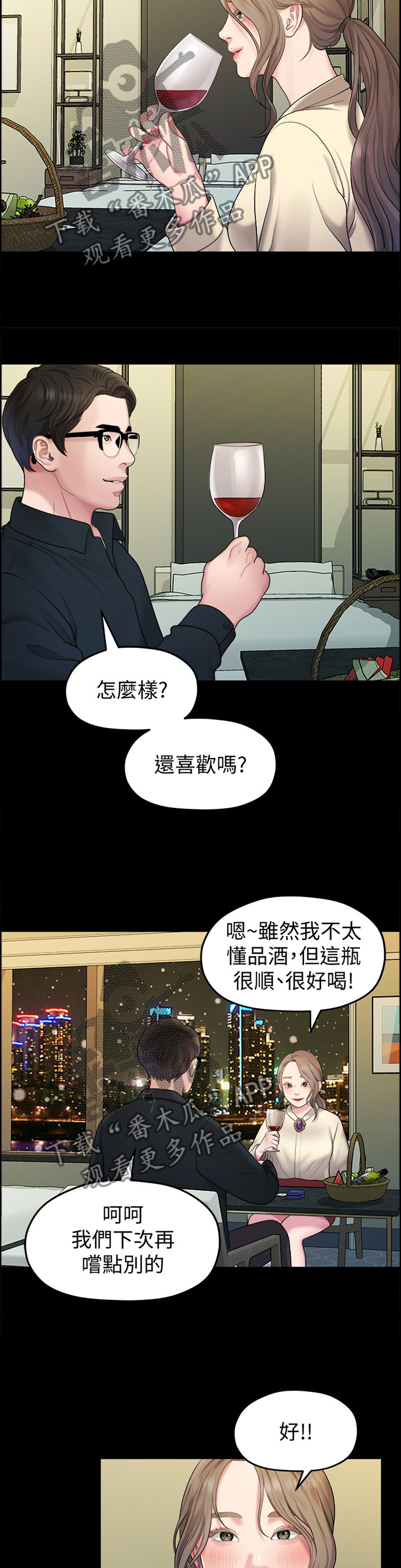 毕业分手季漫画,第77章：圣诞快乐5图