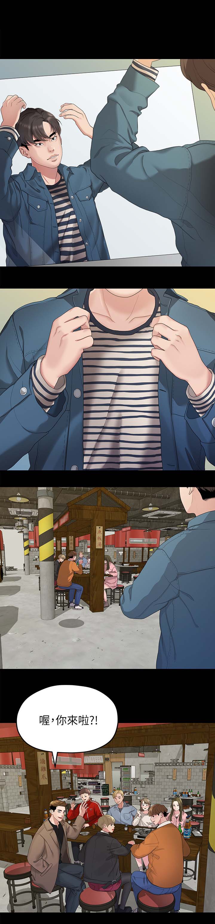 毕业分手季漫画,第39章：再次聚餐4图