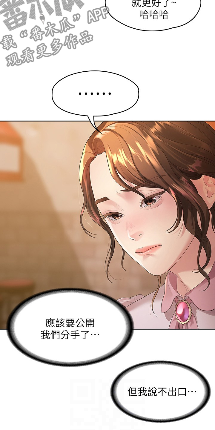 毕业分手季漫画,第82章：我们分手了4图