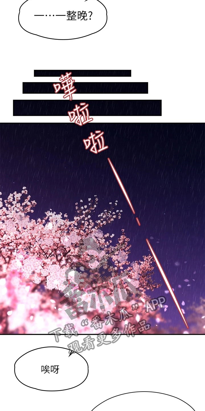 毕业分手季漫画,第99章：猜不到的命运4图