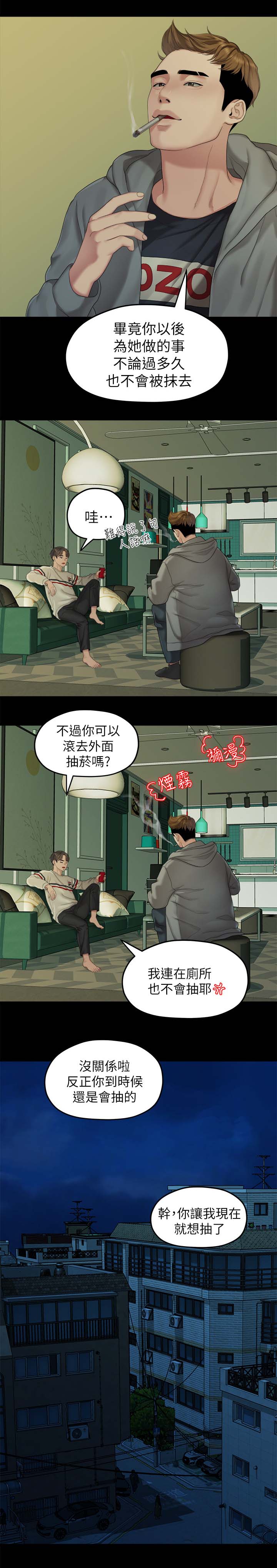 毕业分手季漫画,第44章：闺蜜的安慰3图