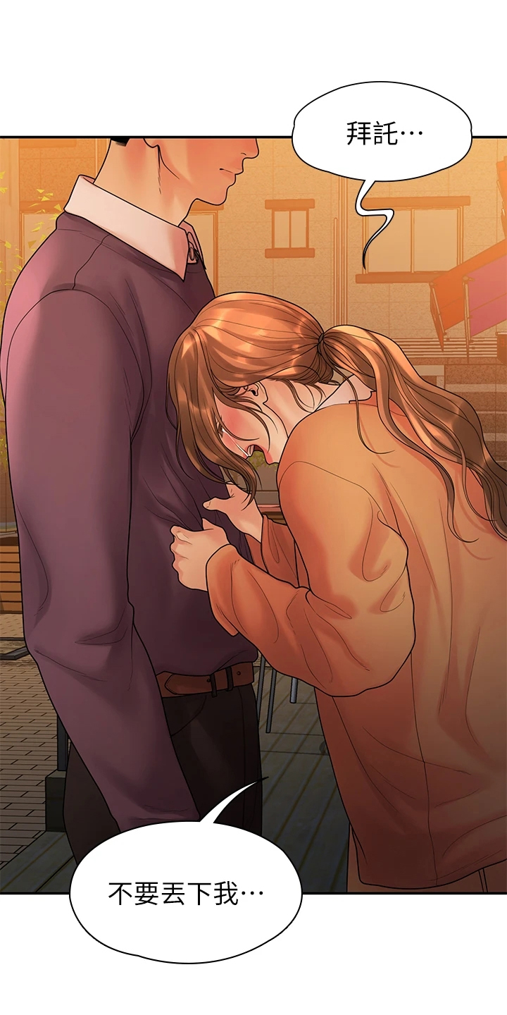 毕业分手季漫画,第98章：我们走得太遥远2图