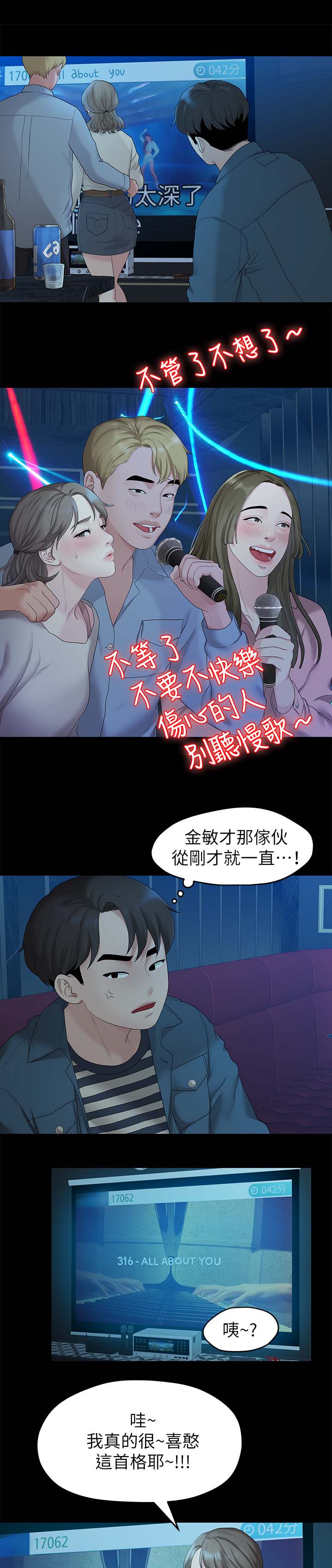 毕业分手季漫画,第39章：再次聚餐4图