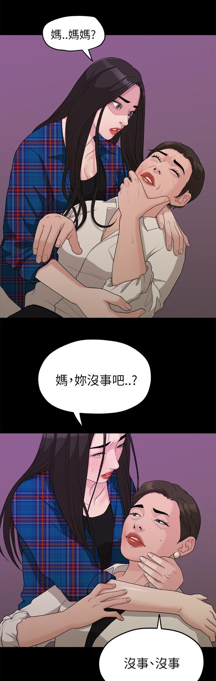 毕业分手季漫画,第32章：出事了1图