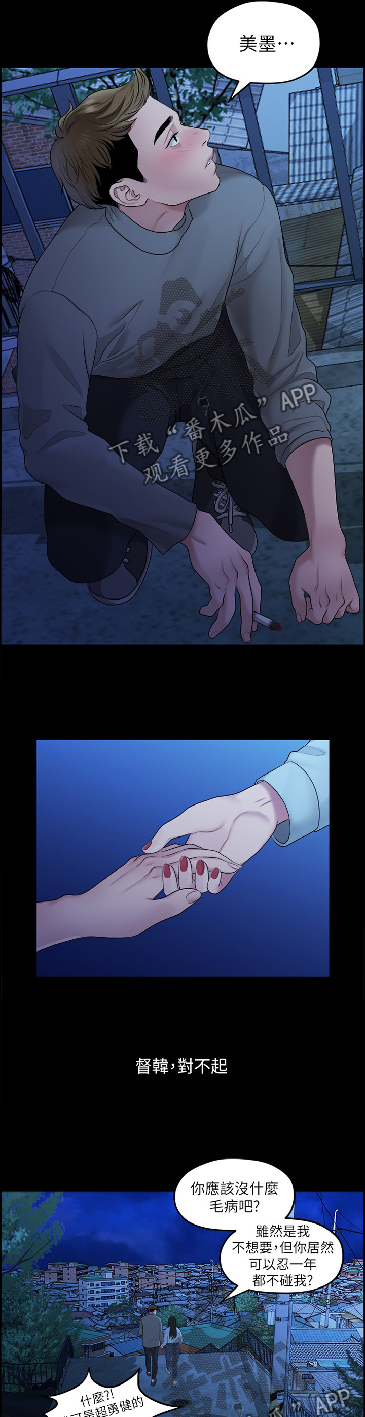 毕业分手季漫画,第74章：我爱你5图