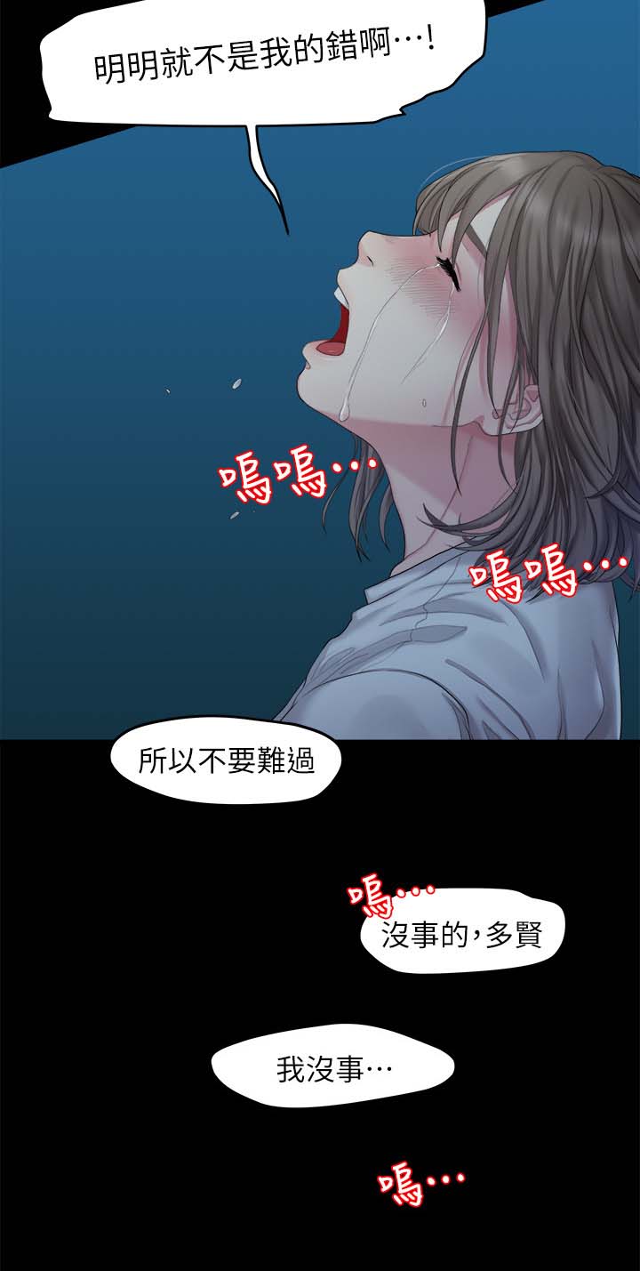 毕业分手季漫画,第43章：不是我的错5图