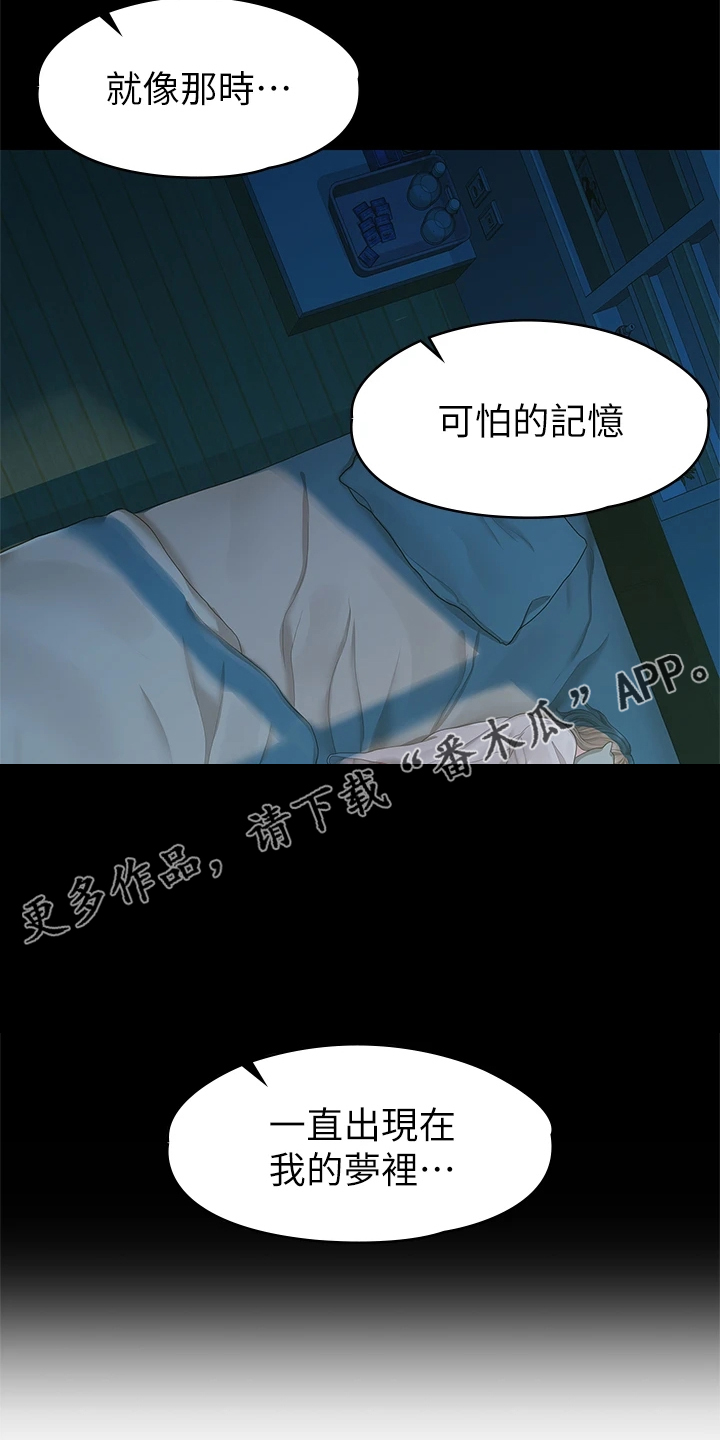 毕业分手季漫画,第97章：一直守护你4图