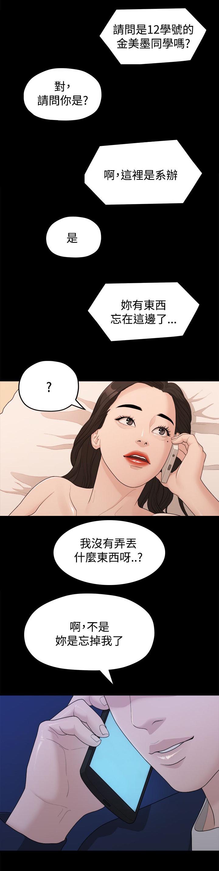 毕业分手季漫画,第27章：弄丢的东西2图