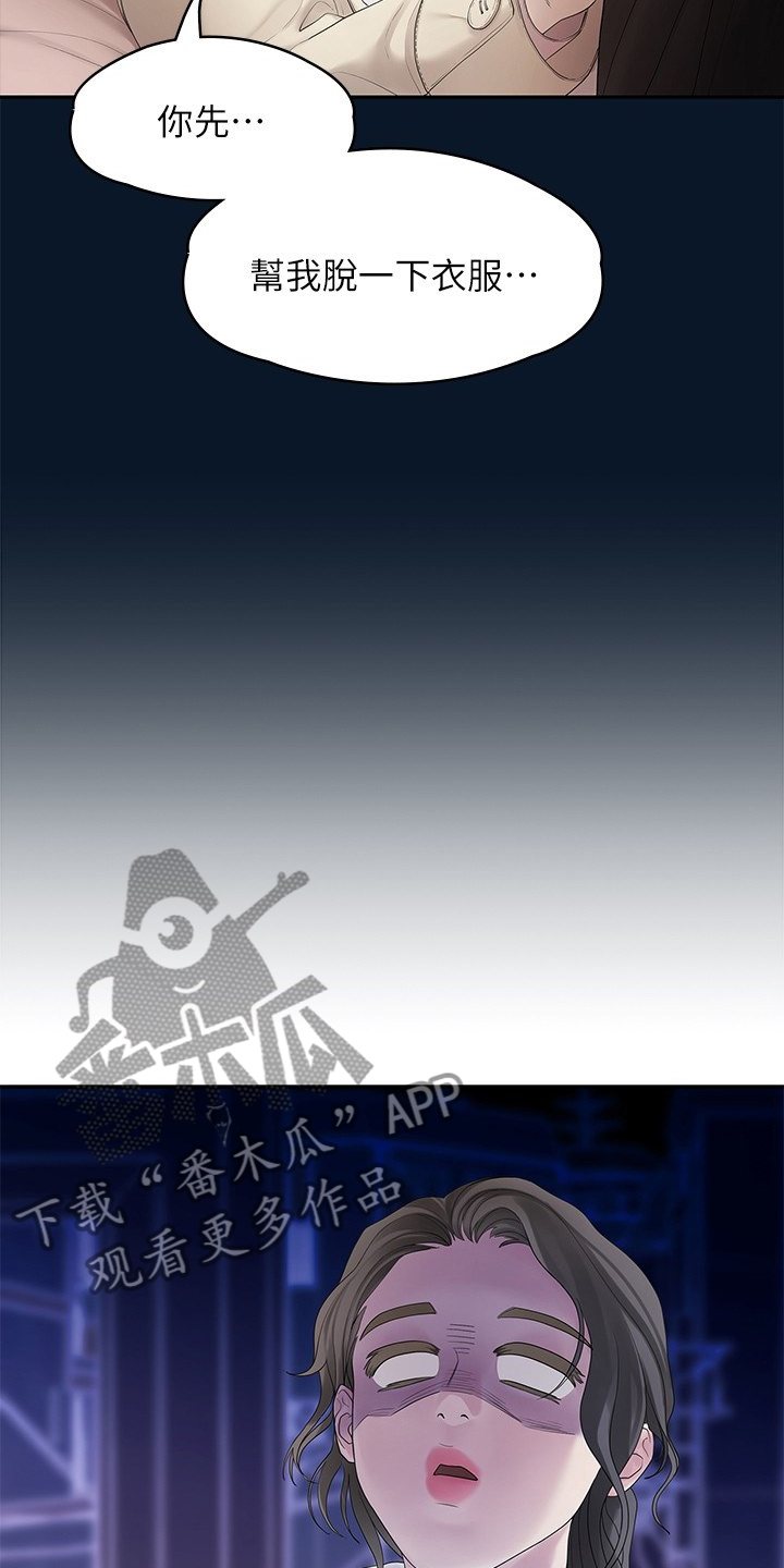 毕业分手季漫画,第84章：可惜不是你2图