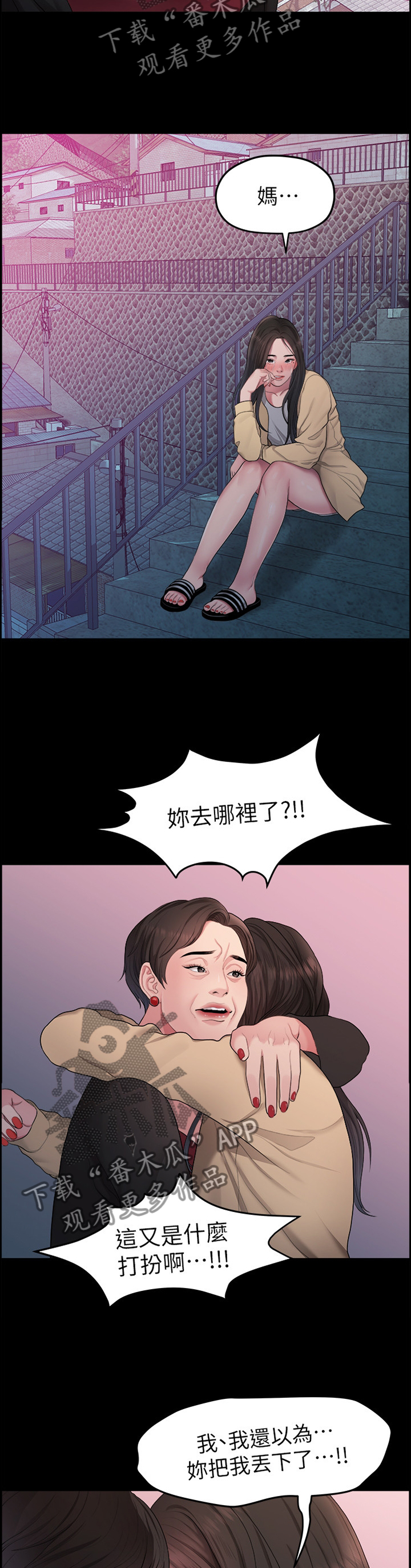 毕业分手季漫画,第72章：悲伤的过去1图