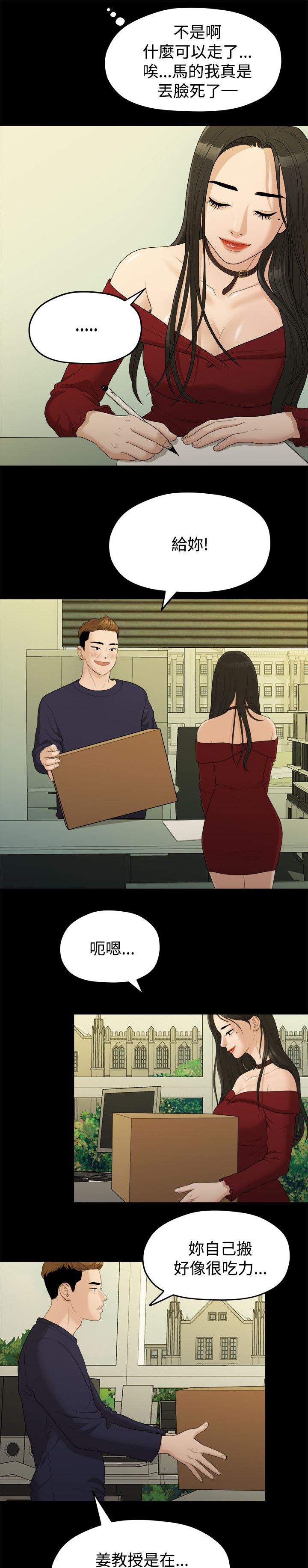 毕业分手季漫画,第26章：第一次见面1图