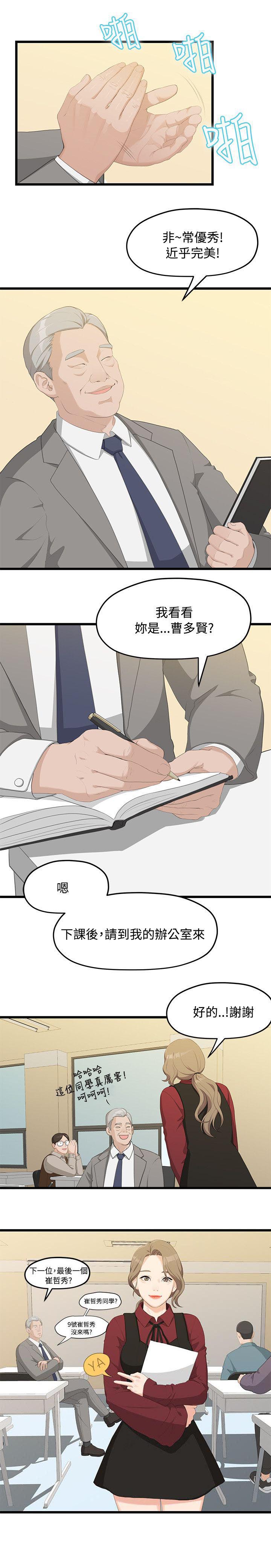 毕业分手季漫画,第3章：裂痕2图