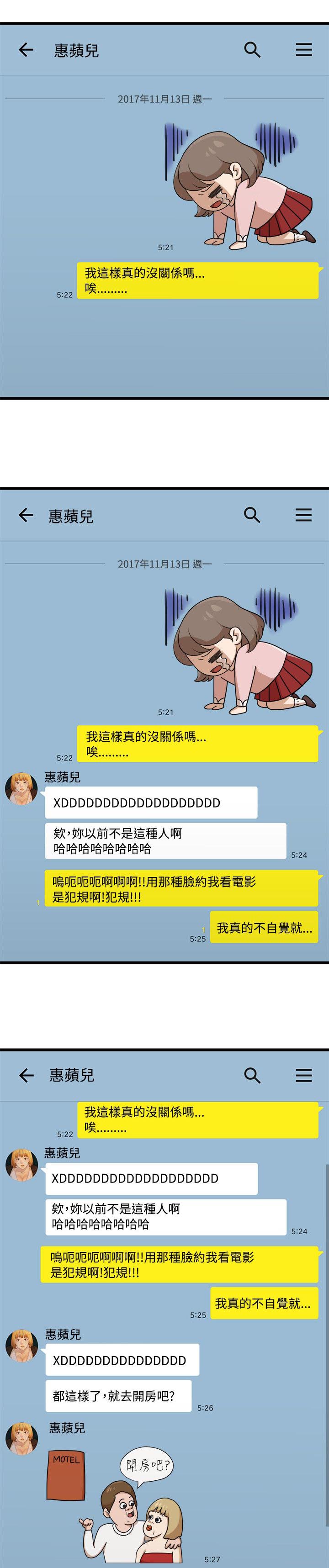 毕业分手季漫画,第19章：看电影1图