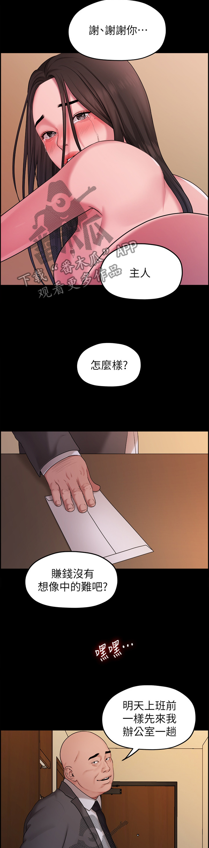 毕业分手季漫画,第75章：寻死3图
