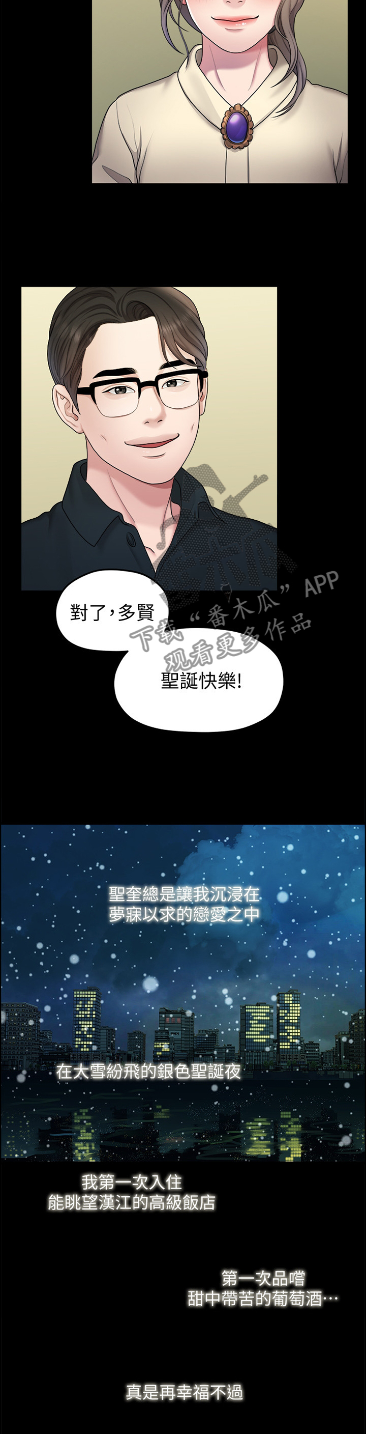 毕业分手季漫画,第77章：圣诞快乐1图