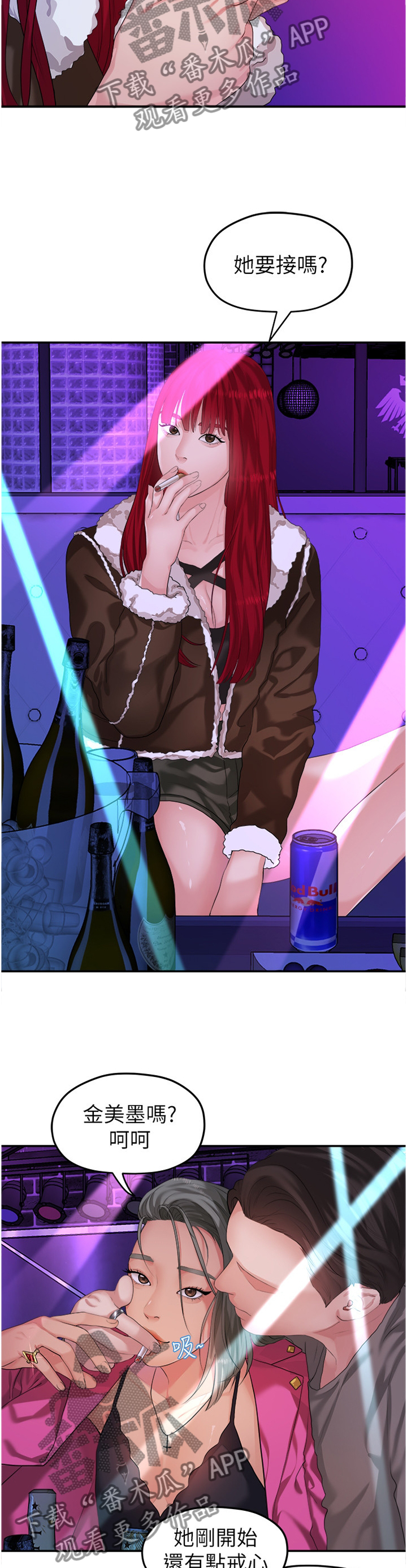 毕业分手季漫画,第78章：阴谋4图