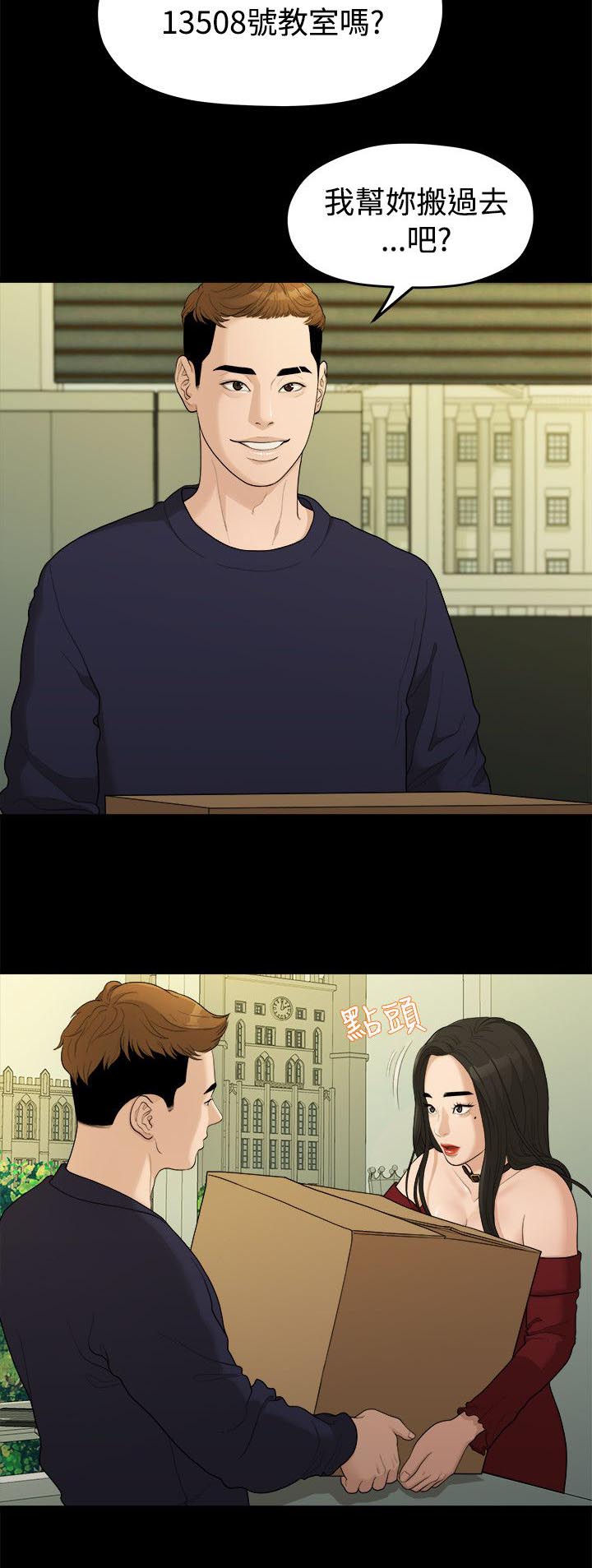 毕业分手季漫画,第26章：第一次见面2图