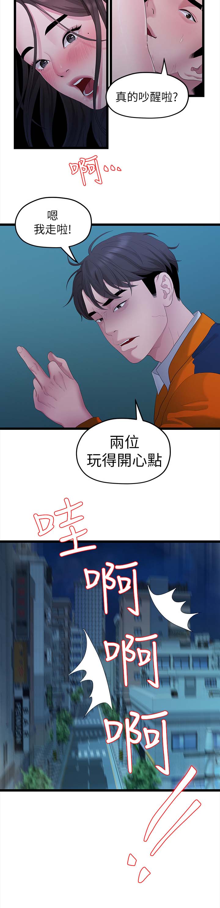 毕业分手季漫画,第55章：开心最重要5图