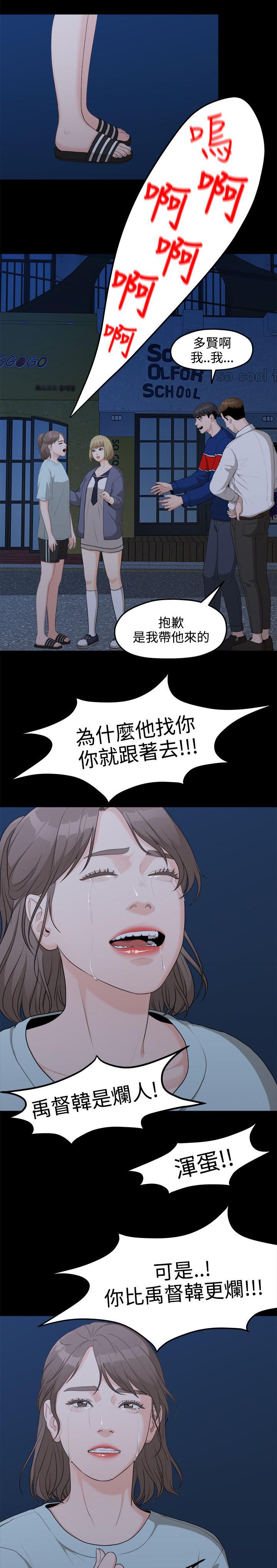 毕业分手季漫画,第15章：三年前4图