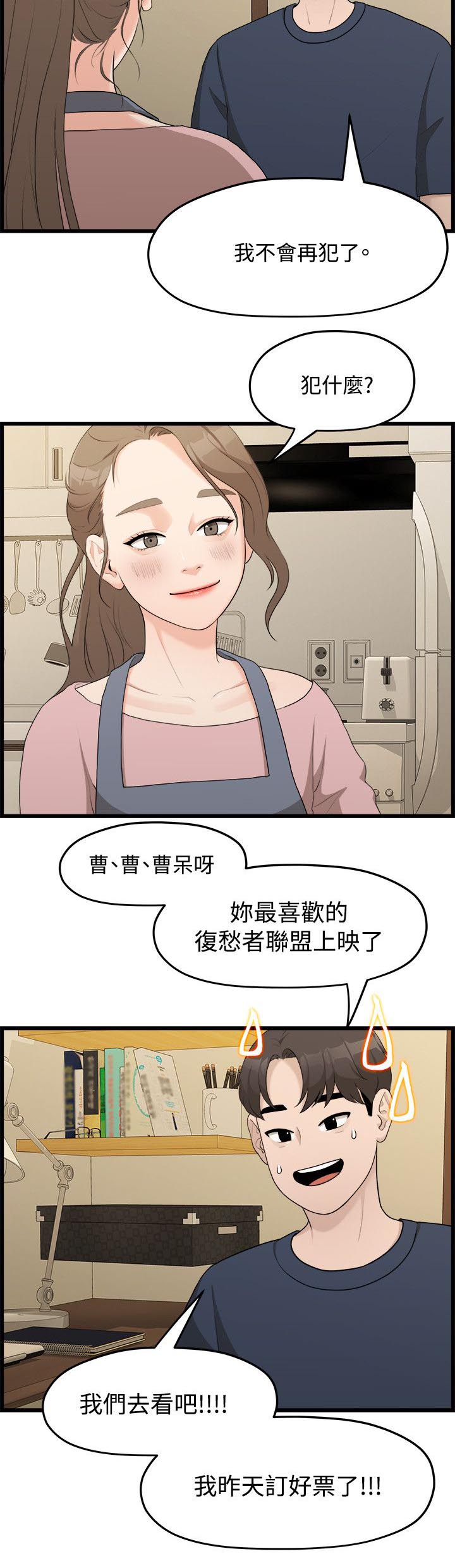 毕业分手季漫画,第13章：逼问3图