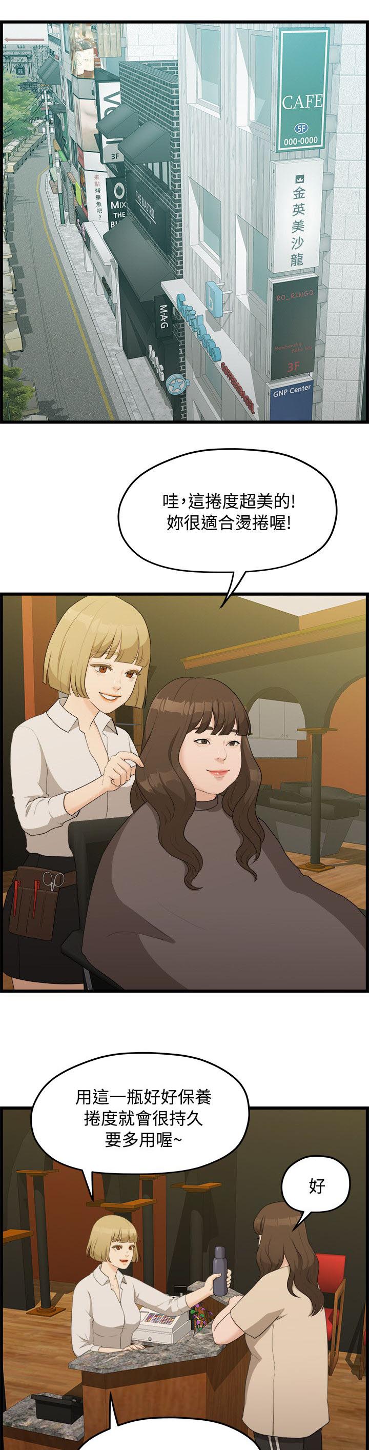 毕业分手季漫画,第13章：逼问5图