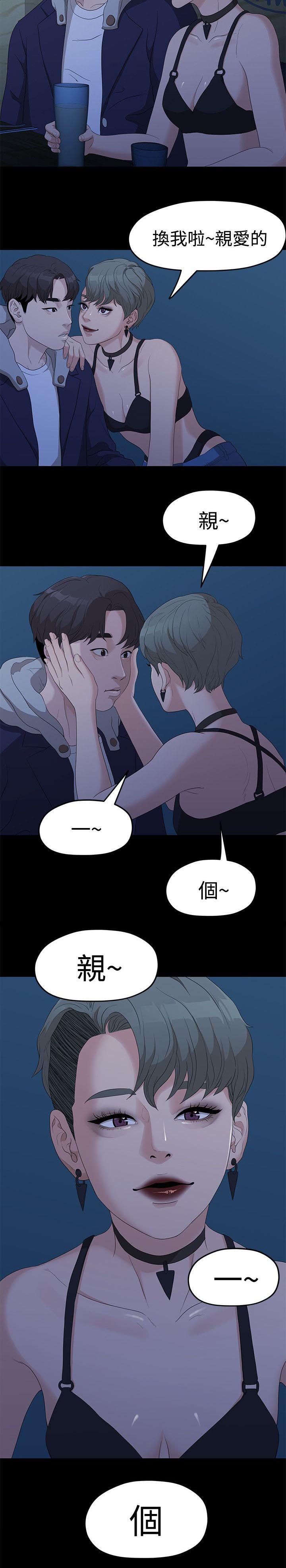 毕业分手季漫画,第12章：连续三次3图