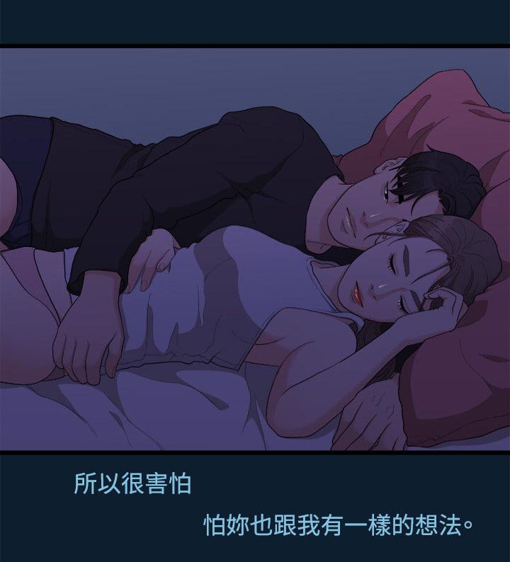 毕业分手季漫画,第18章：一样的想法5图