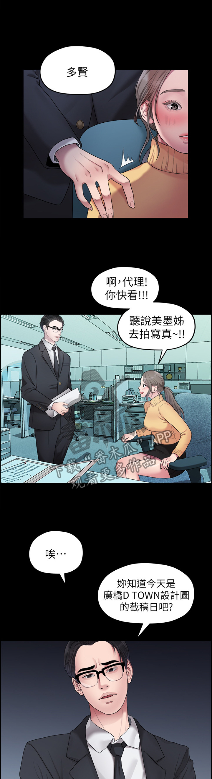 毕业分手季漫画,第70章：蒸蒸日上4图