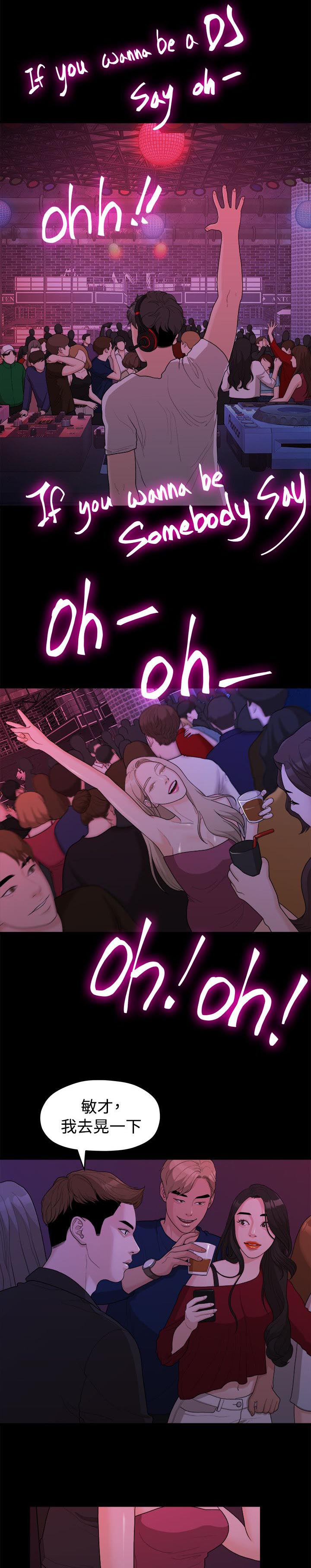 毕业分手季漫画,第29章：夜店1图