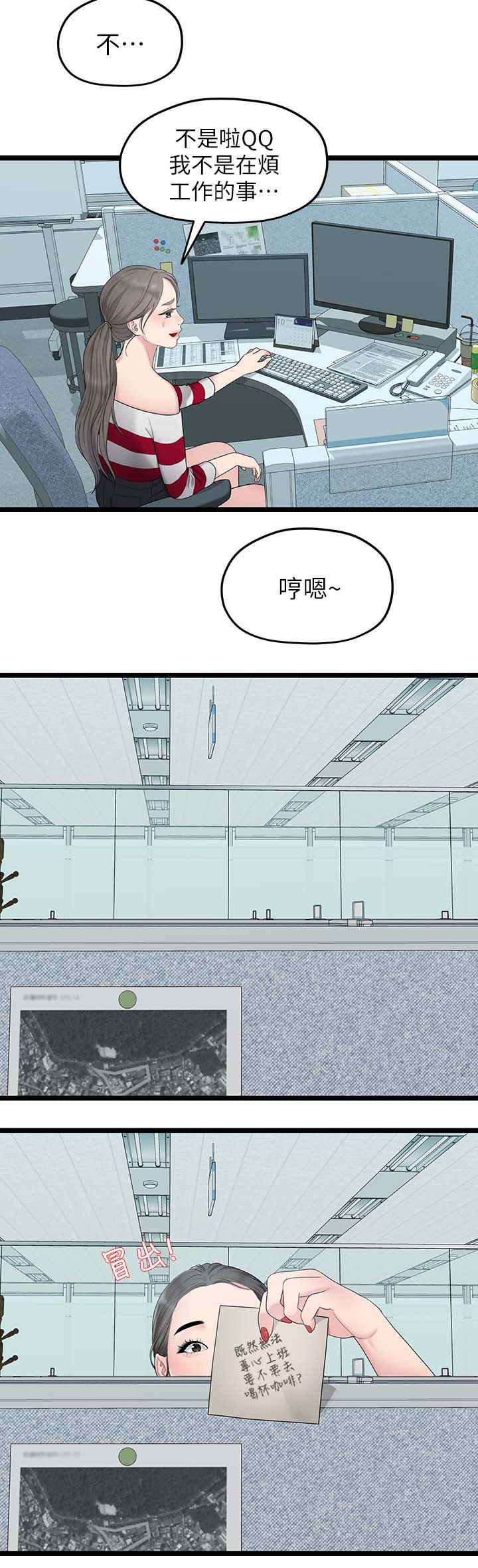 毕业分手季漫画,第63章：心烦4图