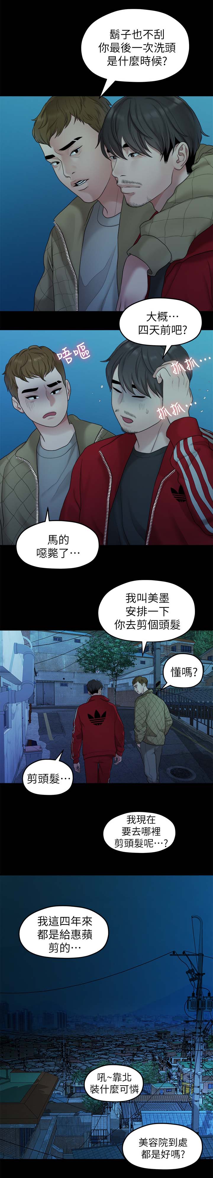 毕业分手季漫画,第68章：交易3图