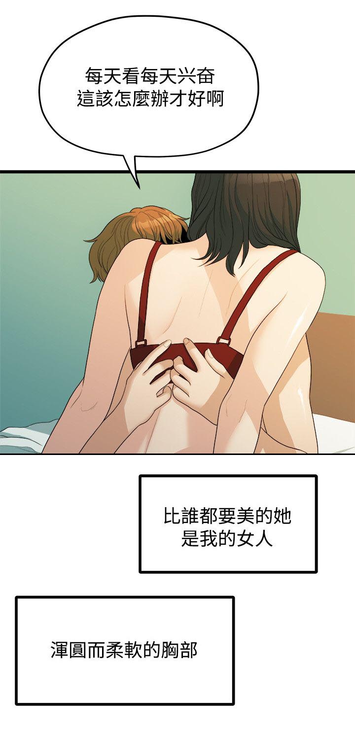毕业分手季漫画,第26章：第一次见面5图
