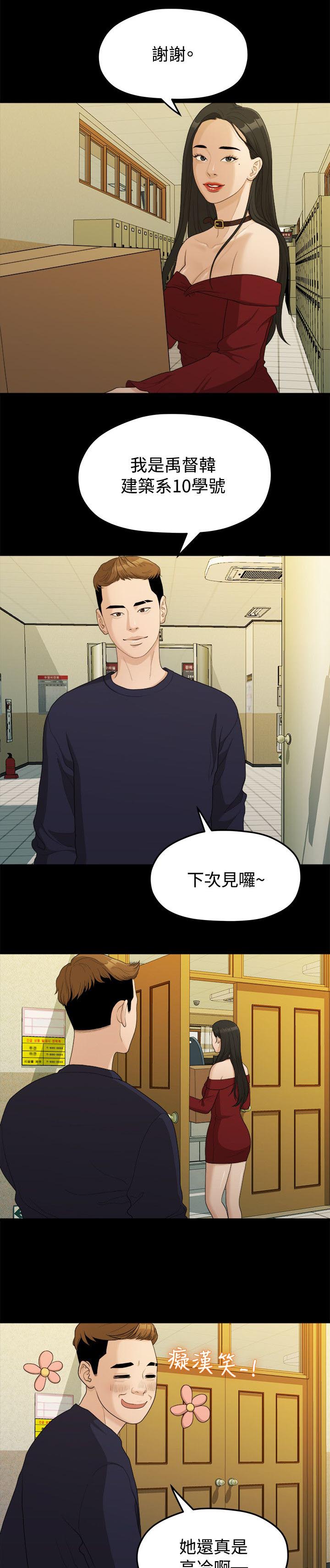 毕业分手季漫画,第27章：弄丢的东西2图