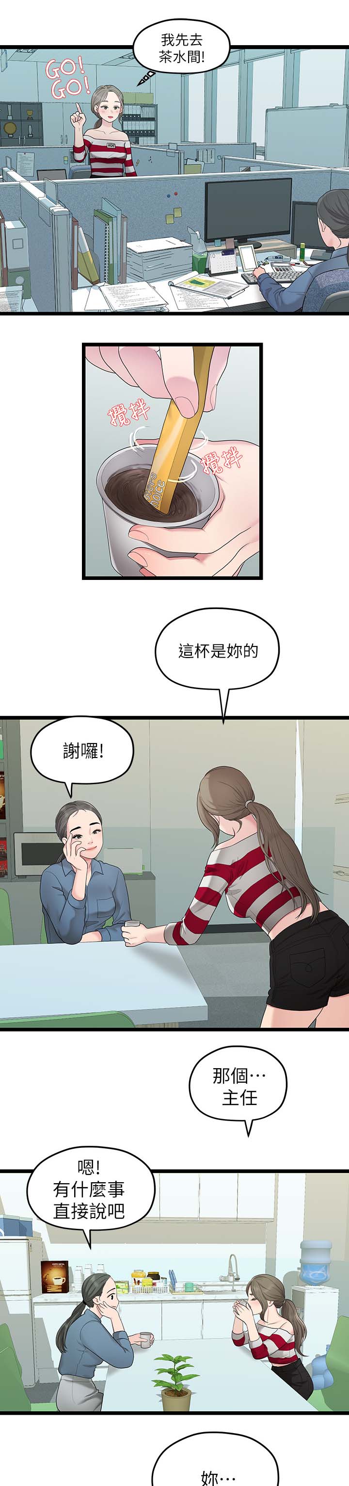 毕业分手季漫画,第63章：心烦5图