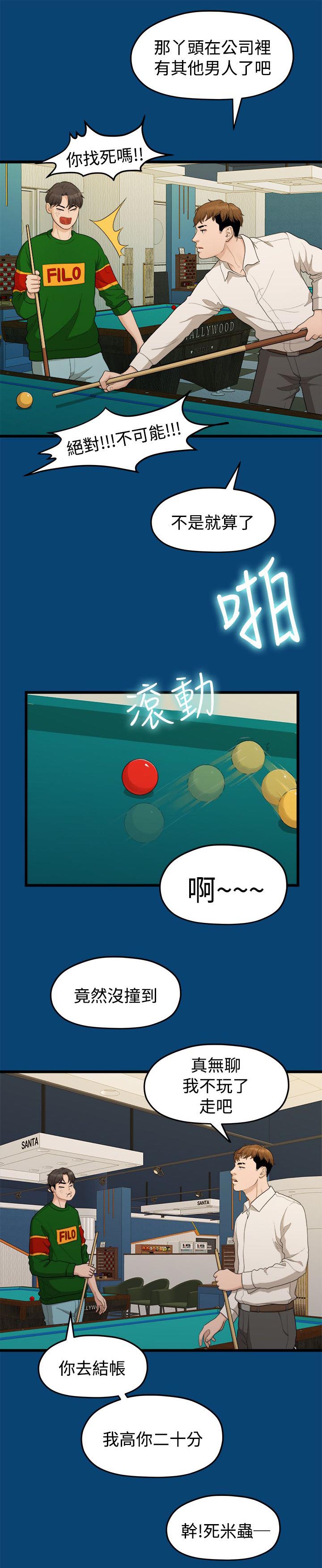 毕业分手季漫画,第23章：其他男人1图