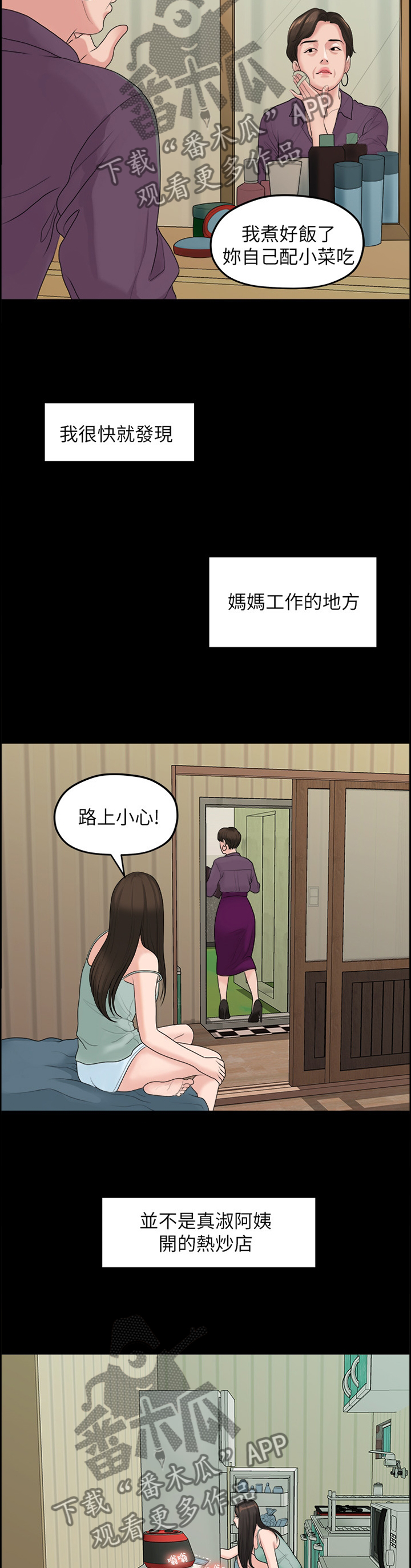 毕业分手季漫画,第73章：秘密4图