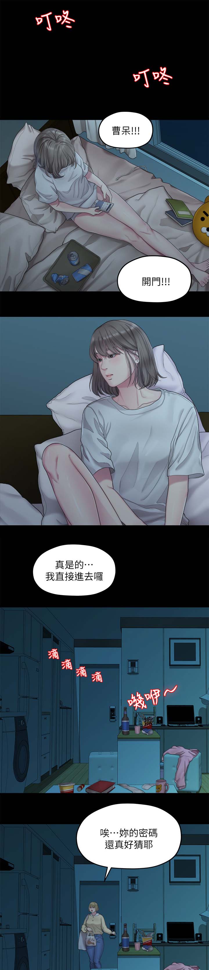 毕业分手季漫画,第44章：闺蜜的安慰4图