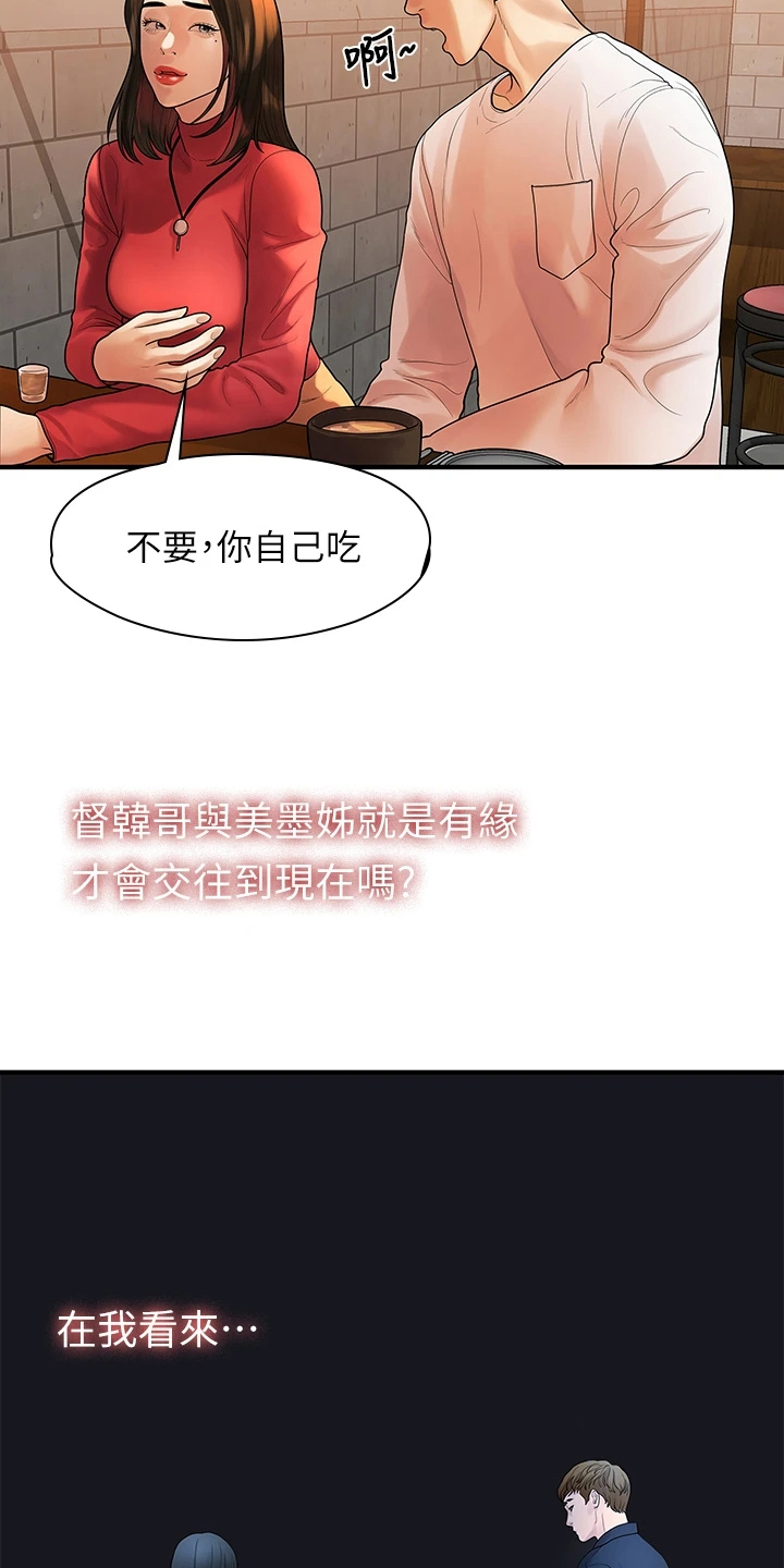 毕业分手季漫画,第99章：猜不到的命运3图