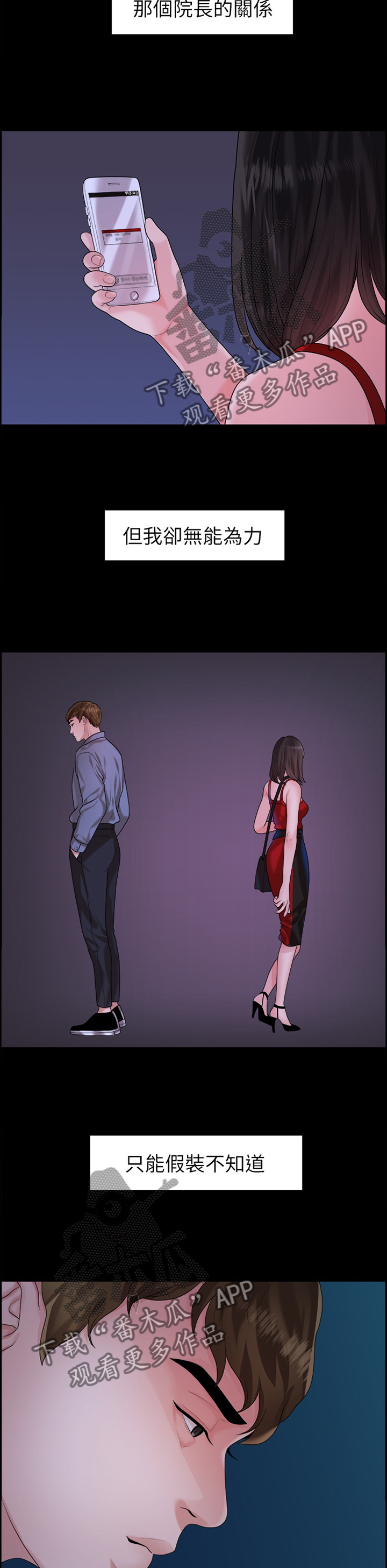 毕业分手季漫画,第79章：游刃有余1图