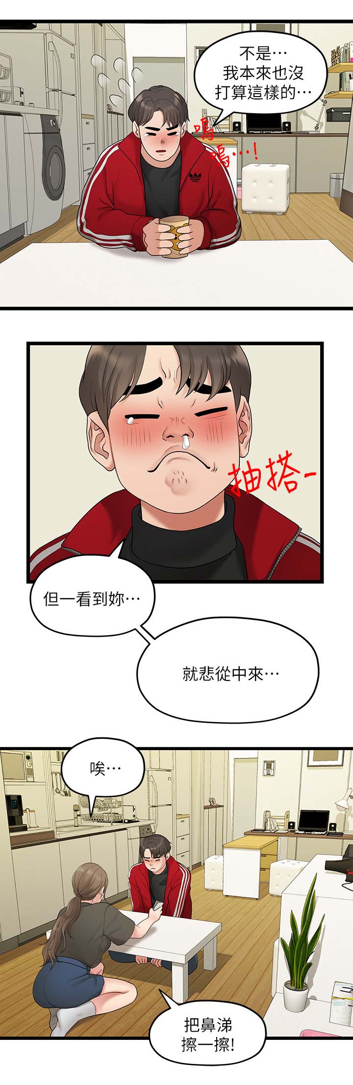 毕业分手季漫画,第59章：道歉2图