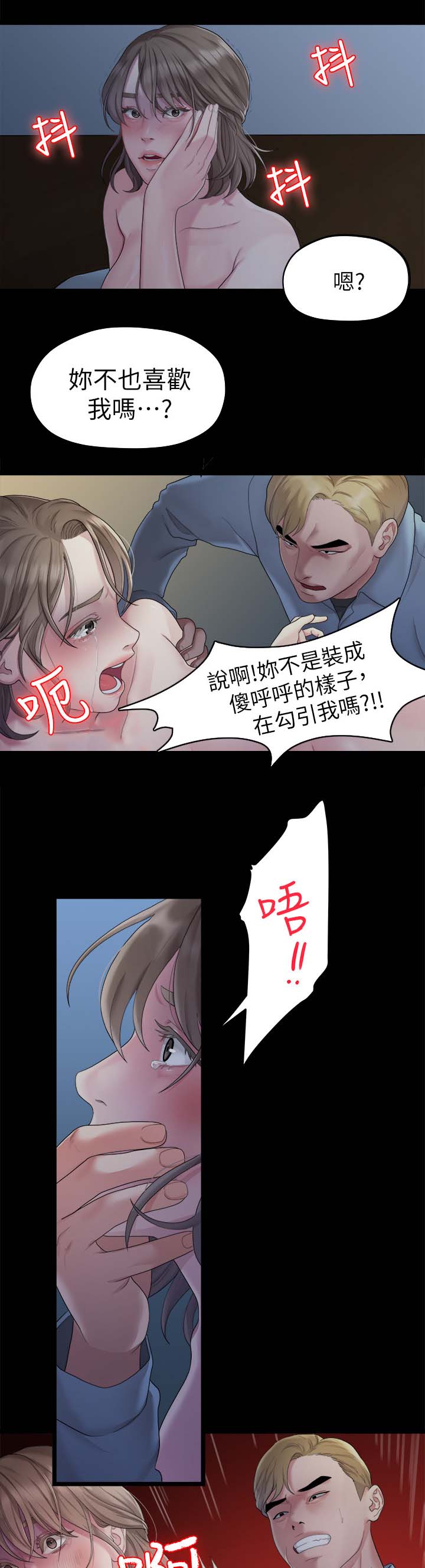 毕业分手季漫画,第42章：拯救1图