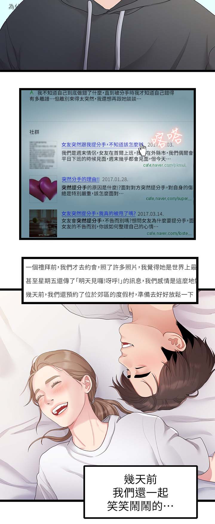 毕业分手季漫画,第53章：分手的理由2图