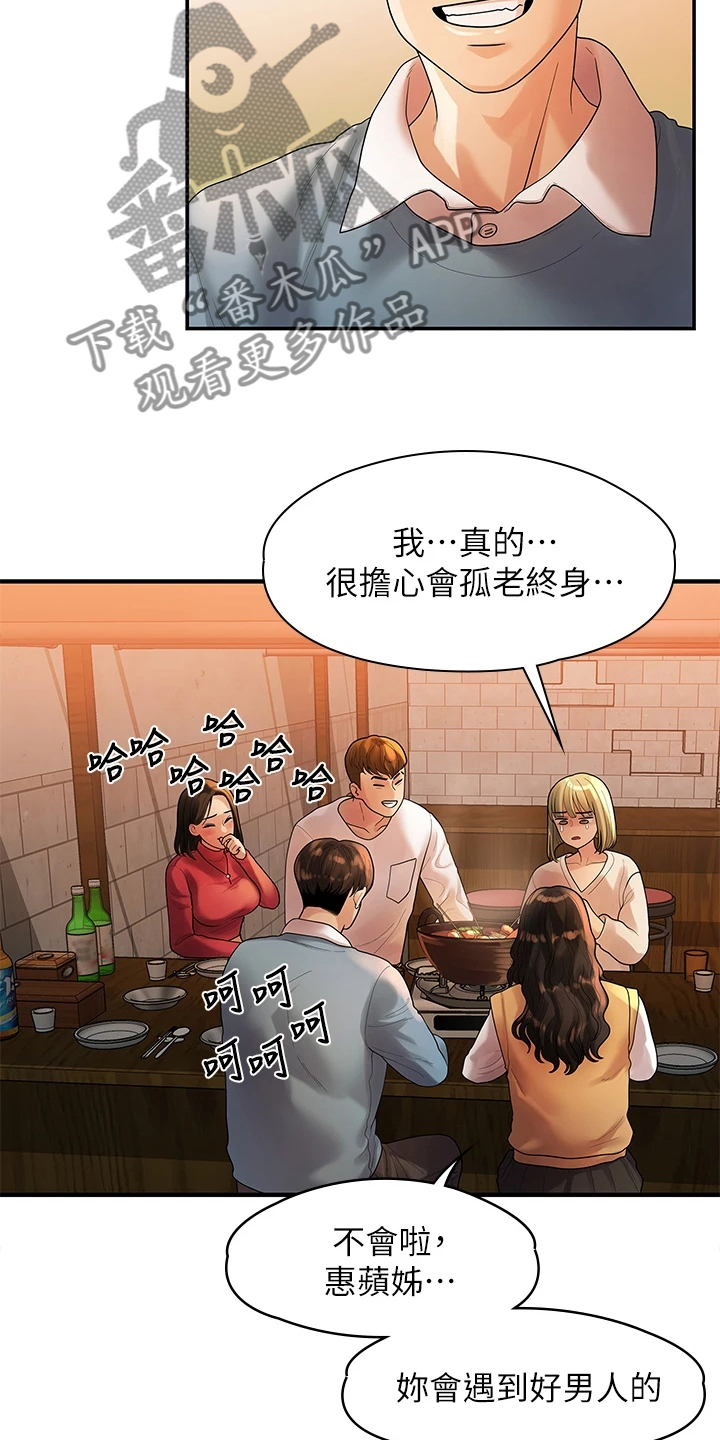 毕业分手季漫画,第99章：猜不到的命运5图
