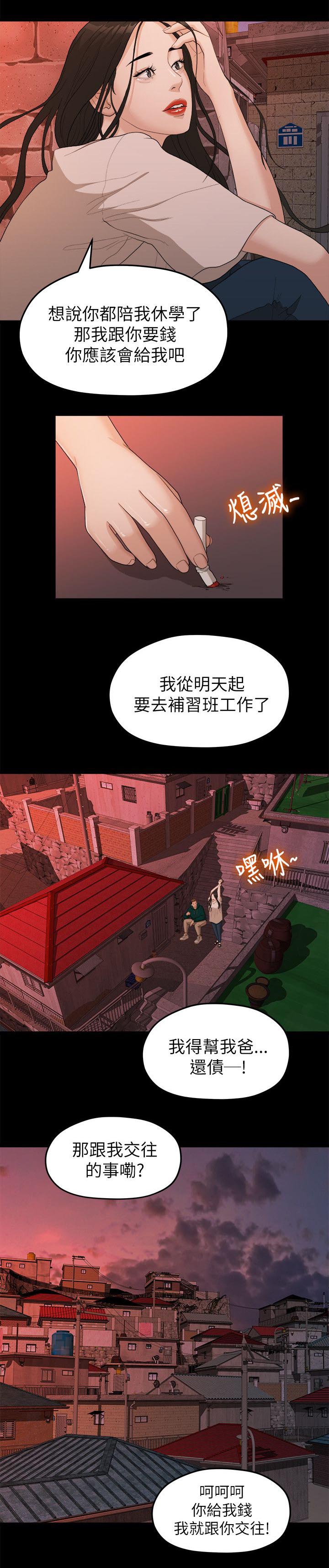 毕业分手季漫画,第34章：还债5图