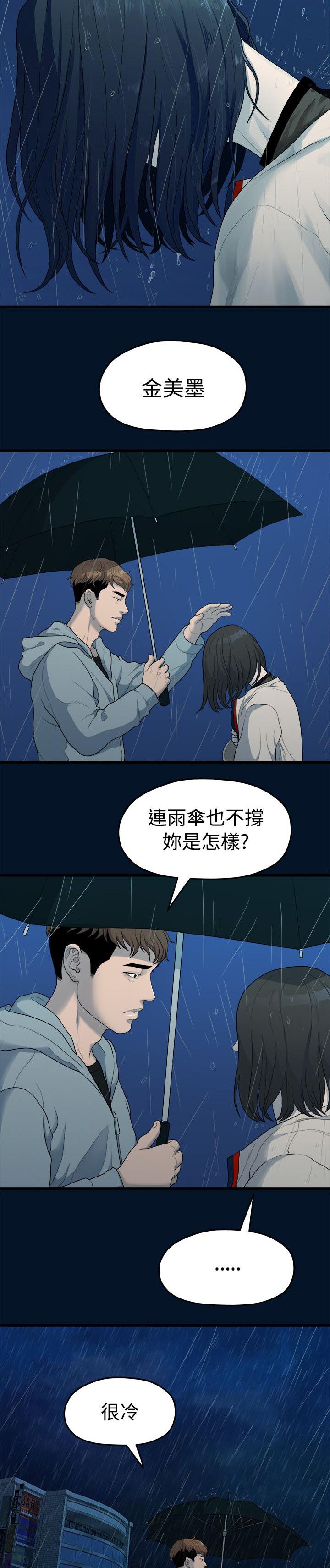 毕业分手季漫画,第22章：唯一信任的人2图
