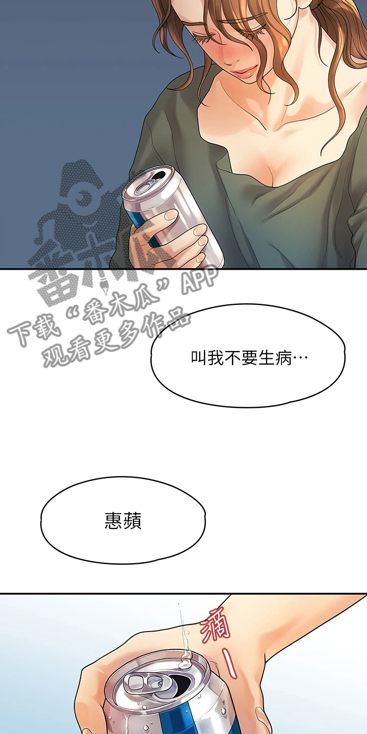 毕业分手季漫画,第92章：寻欢作乐3图