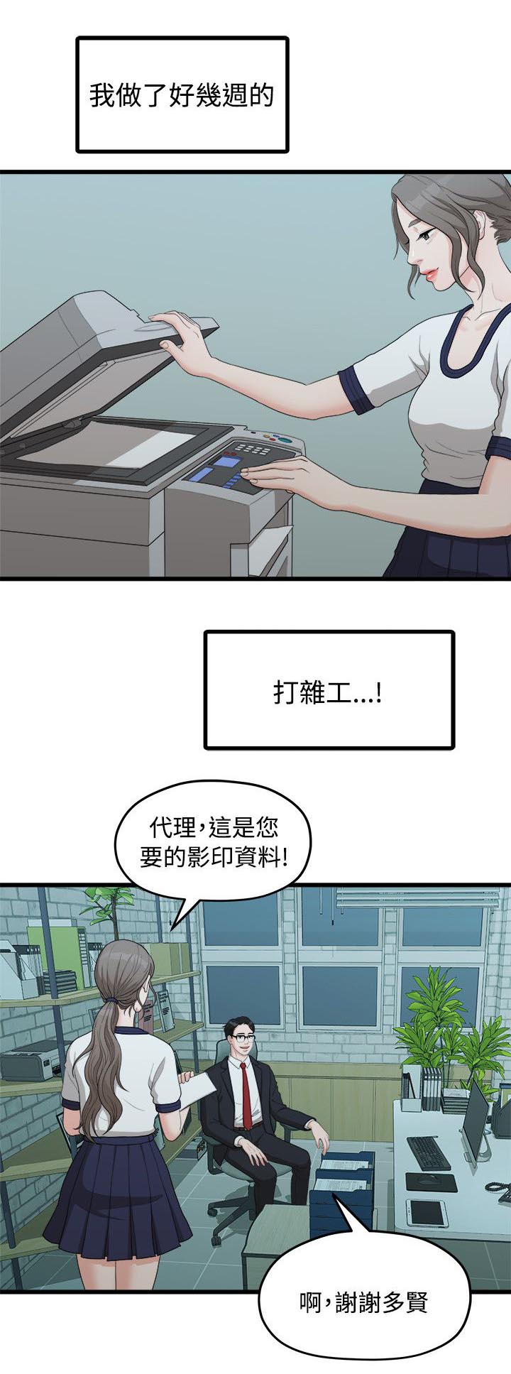 毕业分手季漫画,第23章：其他男人1图